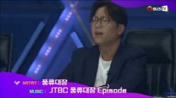 이주의뮤비_JTBC 풍류대장 Episode